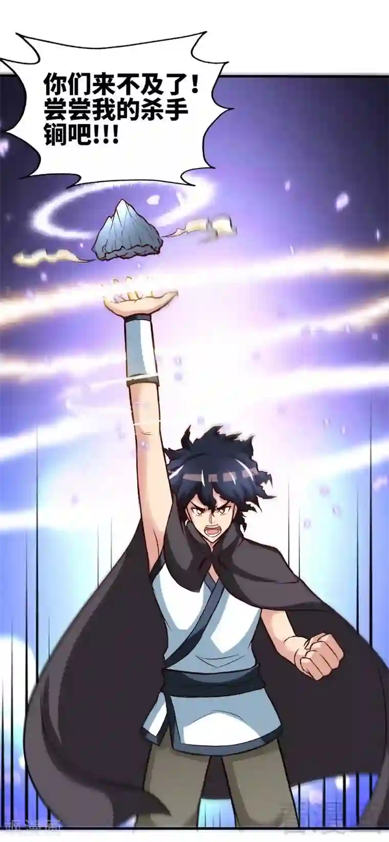 至尊神魔第125话 阴阳兽