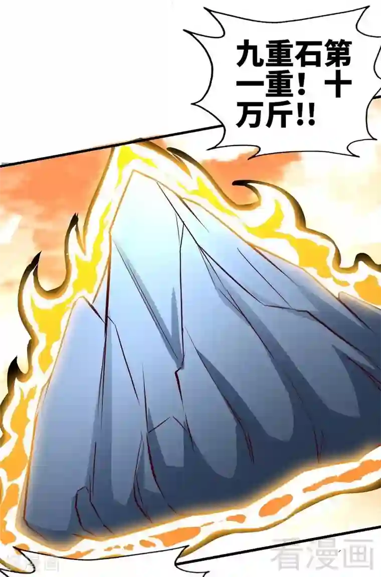 至尊神魔第125话 阴阳兽