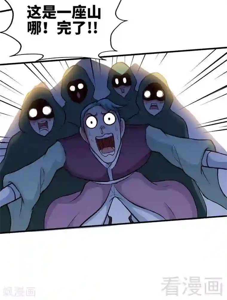 至尊神魔第125话 阴阳兽