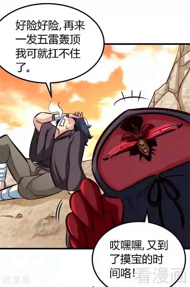 至尊神魔第125话 阴阳兽