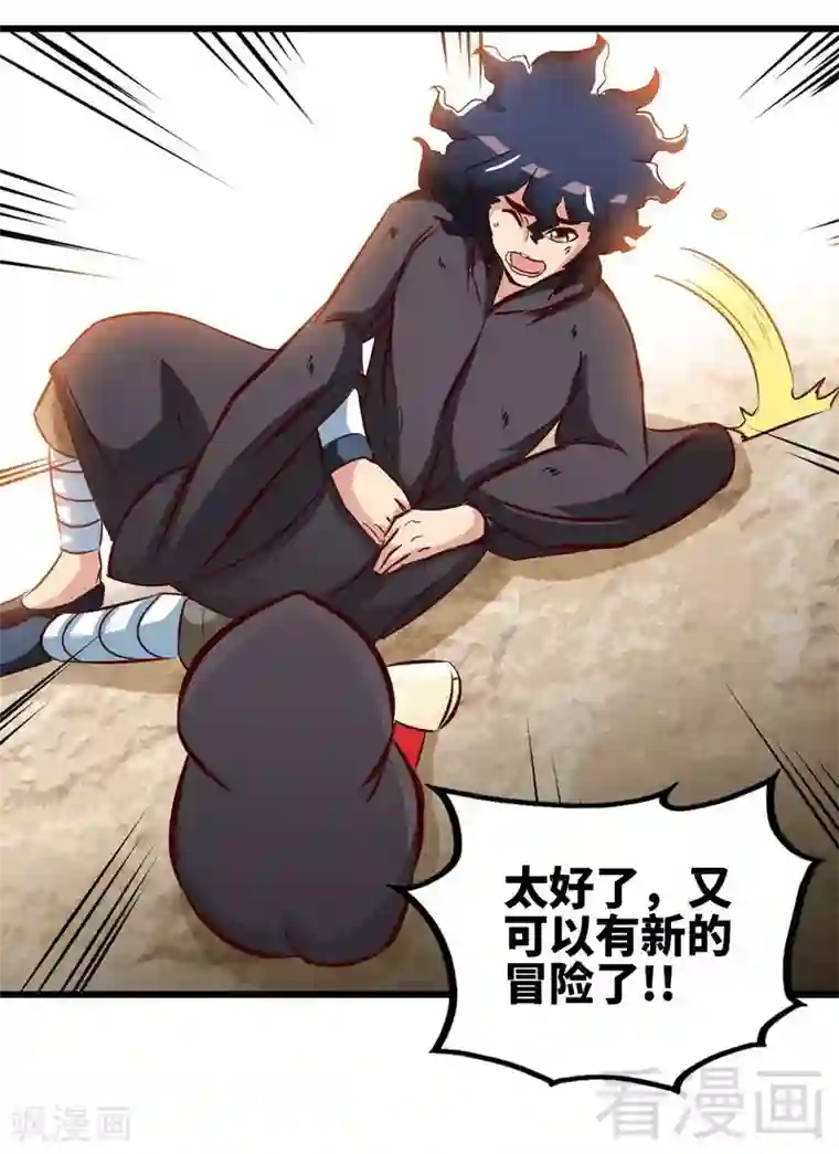 至尊神魔第125话 阴阳兽