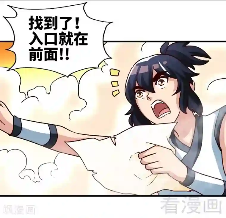 至尊神魔第125话 阴阳兽