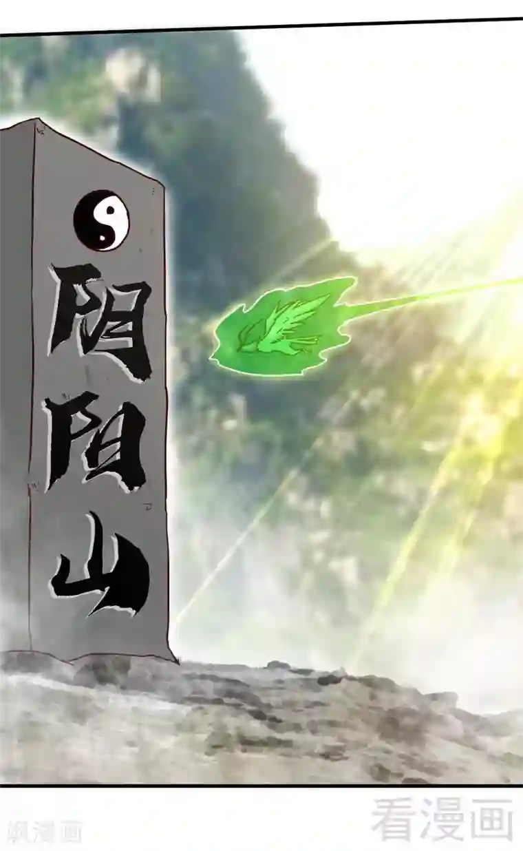 至尊神魔第125话 阴阳兽