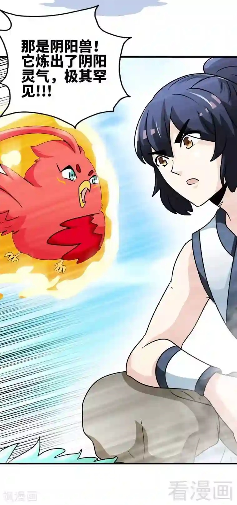 至尊神魔第125话 阴阳兽
