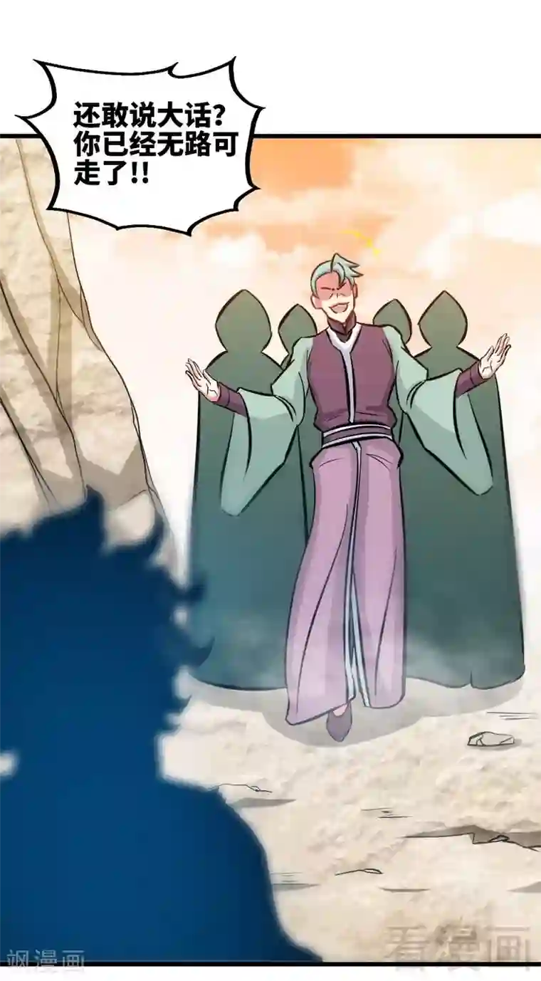 至尊神魔第125话 阴阳兽