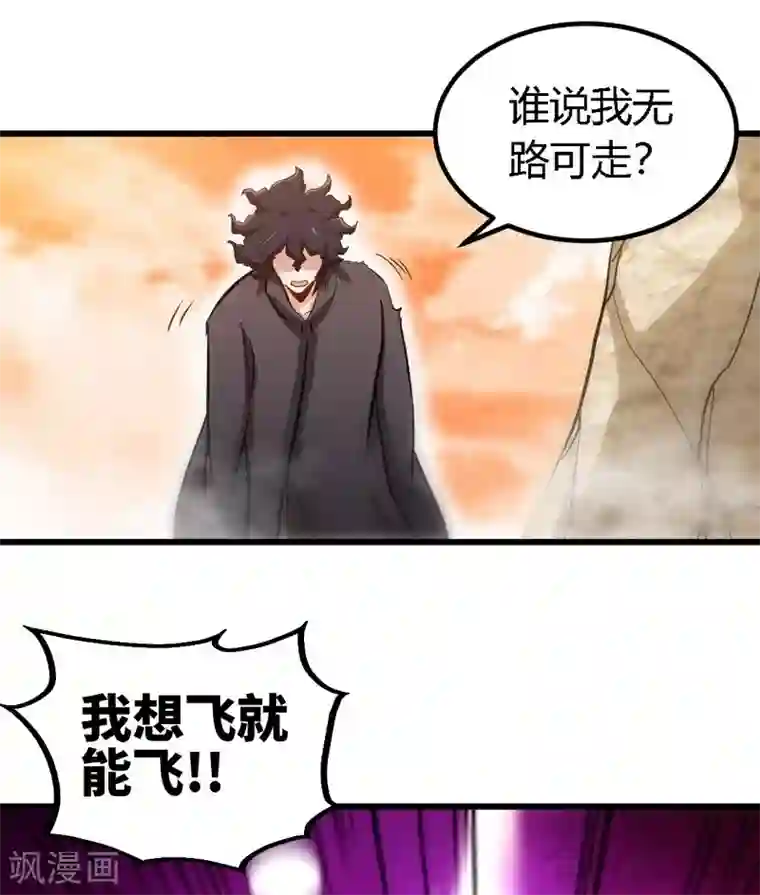 至尊神魔第125话 阴阳兽