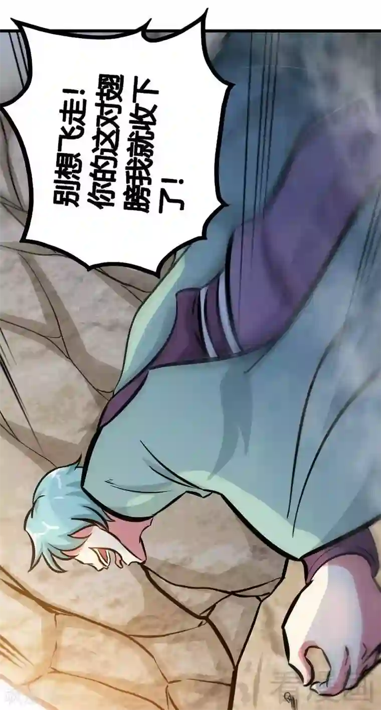 至尊神魔第125话 阴阳兽