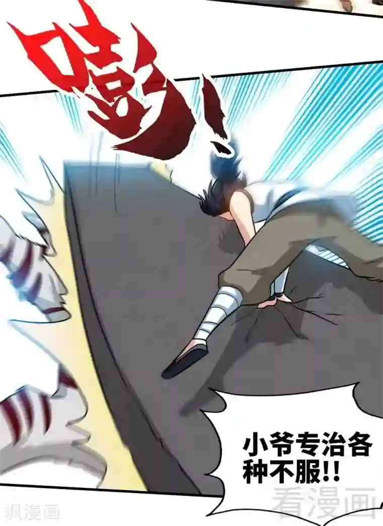 至尊神魔第126话 泡澡时间