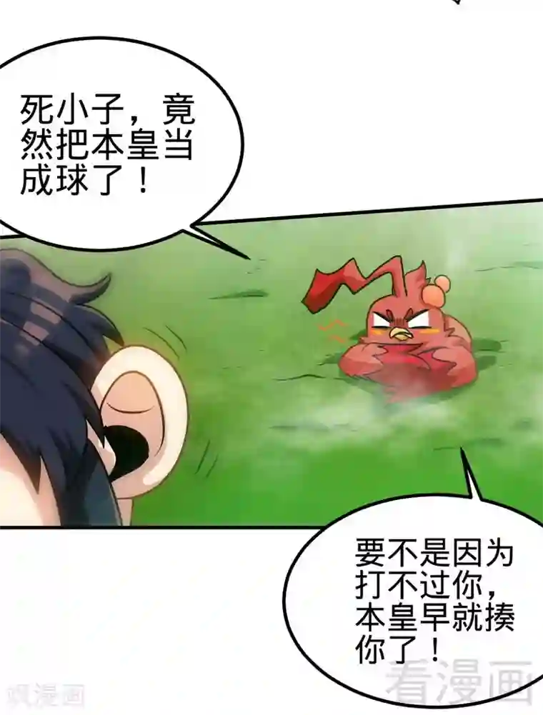 至尊神魔第126话 泡澡时间