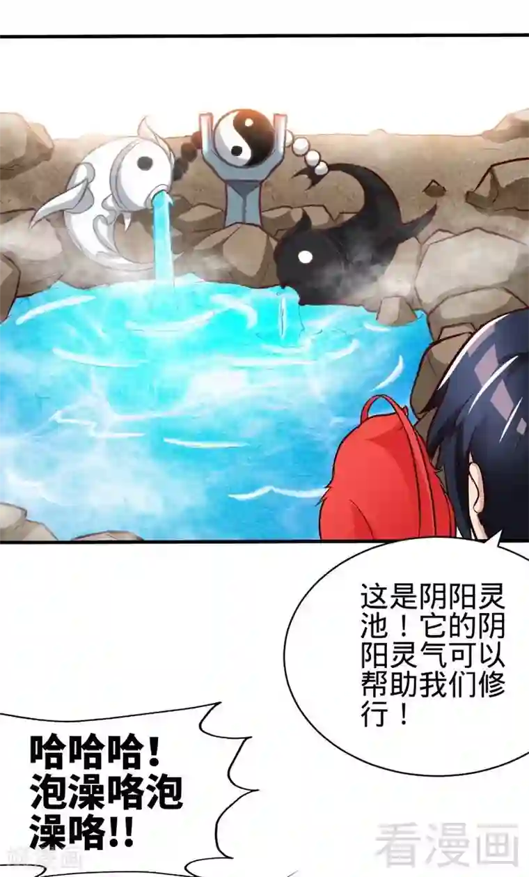 至尊神魔第126话 泡澡时间