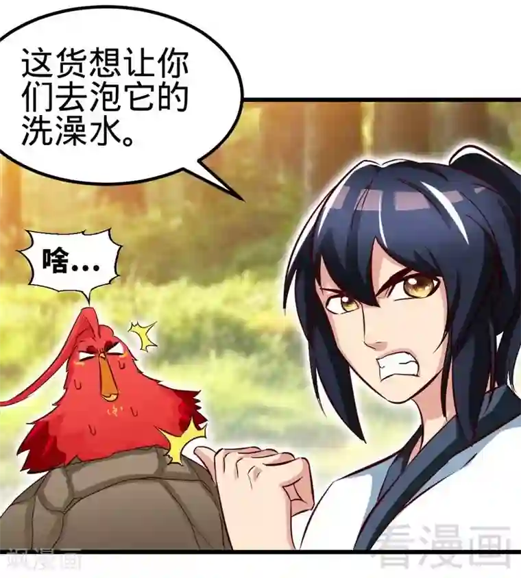 至尊神魔第126话 泡澡时间