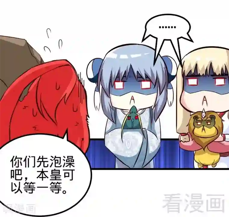 至尊神魔第126话 泡澡时间