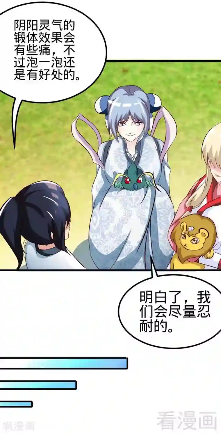 至尊神魔第126话 泡澡时间