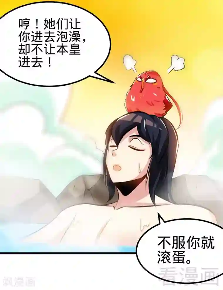至尊神魔第126话 泡澡时间