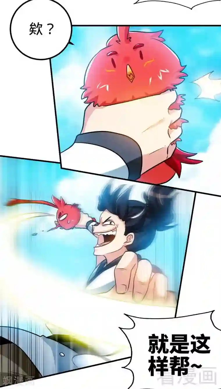 至尊神魔第126话 泡澡时间