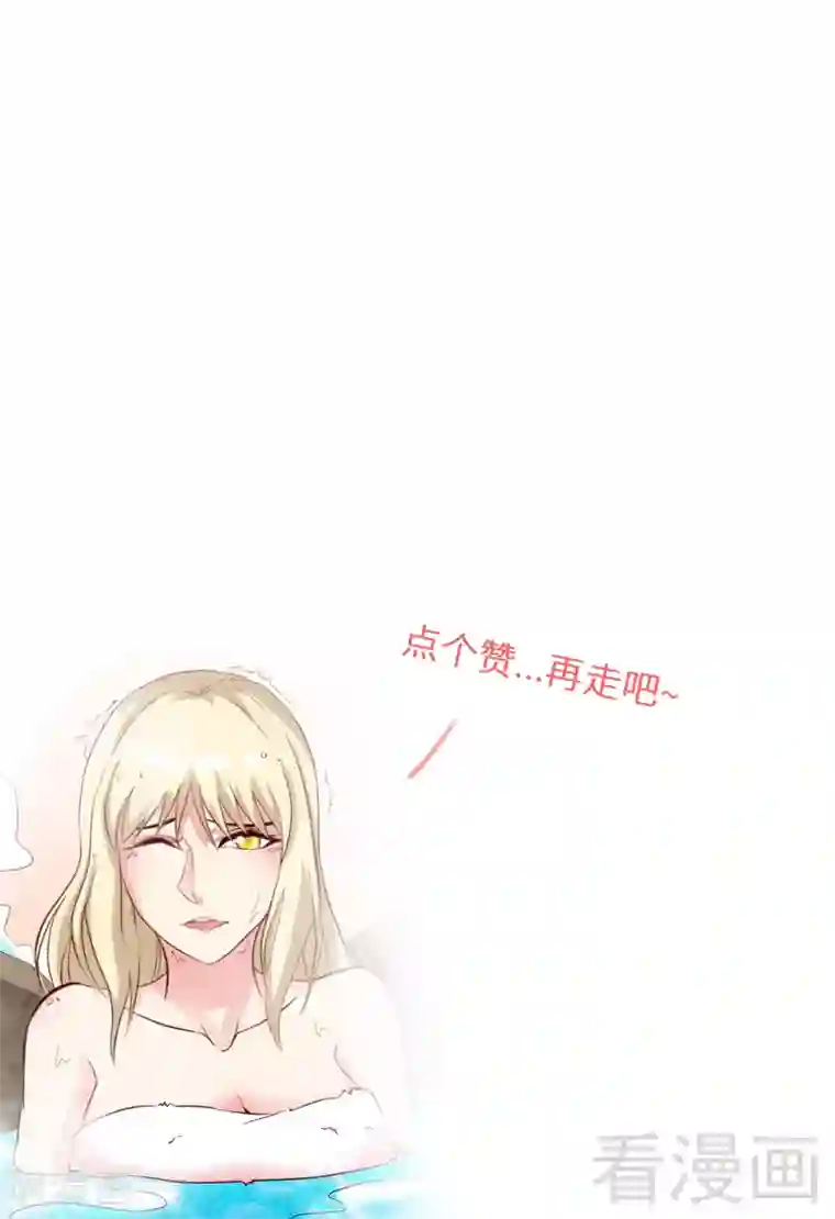 至尊神魔第126话 泡澡时间