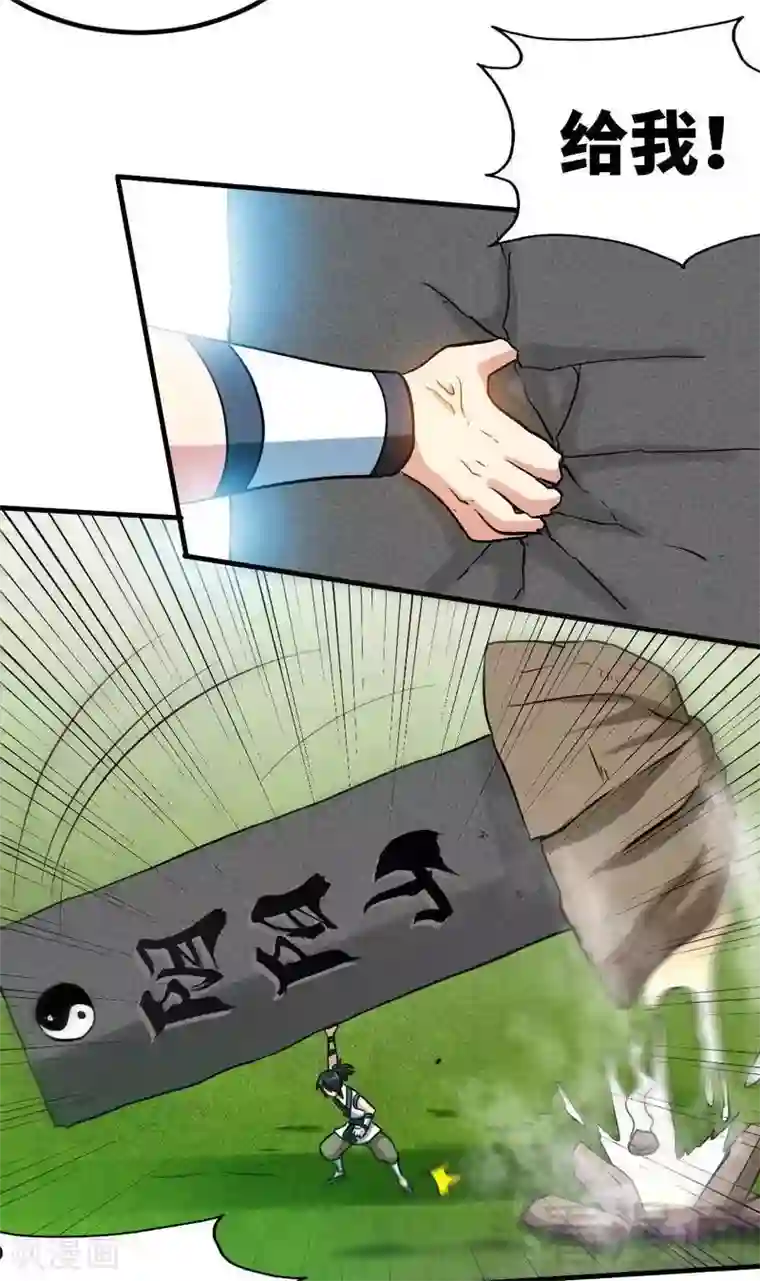 至尊神魔第126话 泡澡时间