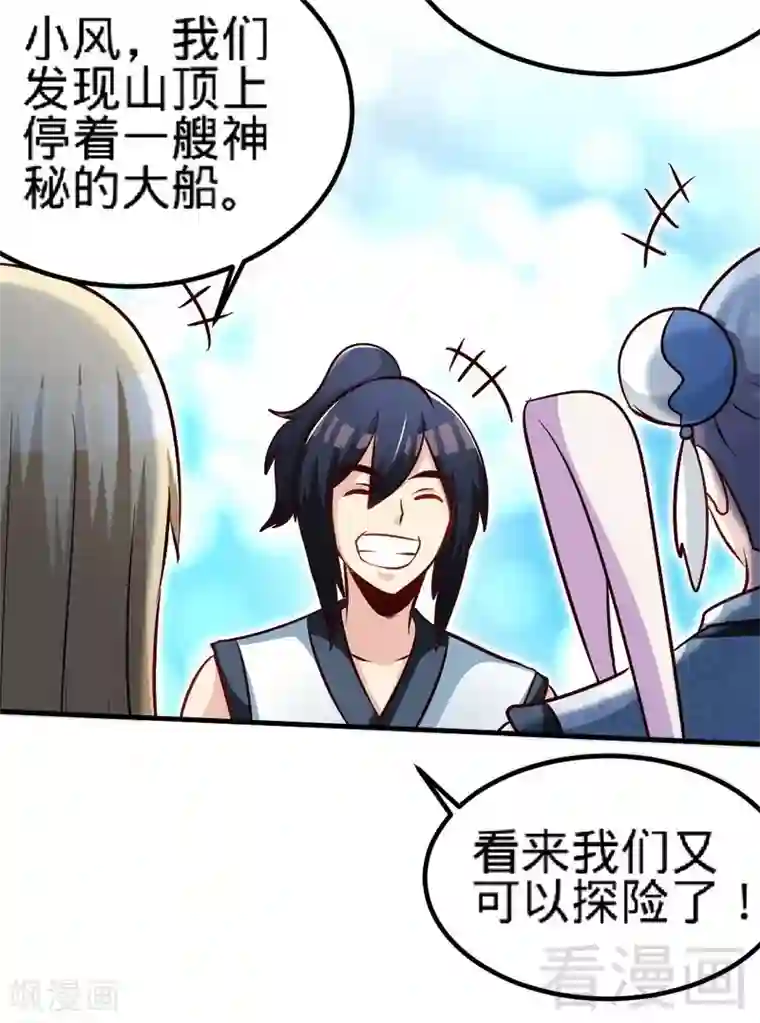 至尊神魔第127话 神秘孤舟