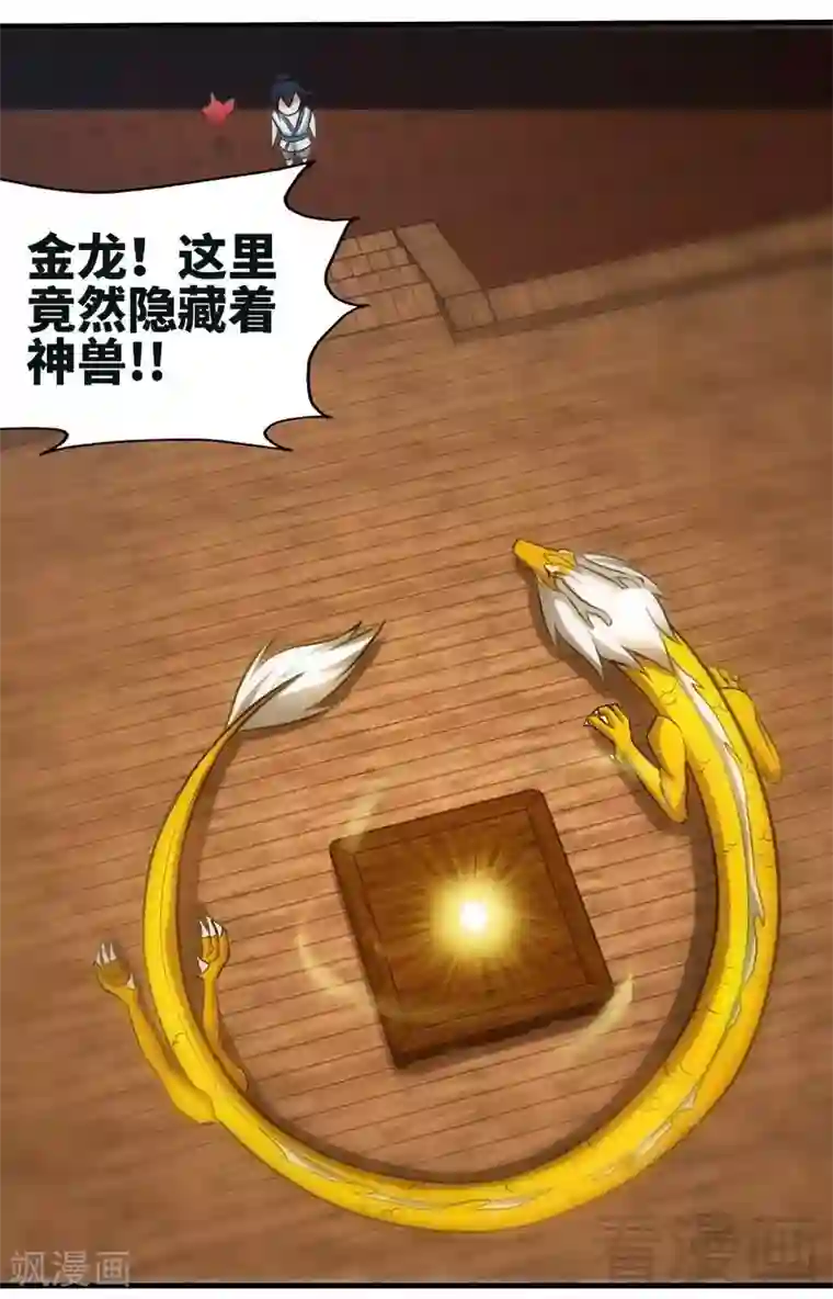 至尊神魔第127话 神秘孤舟