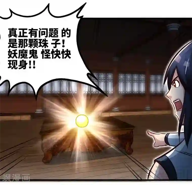 至尊神魔第127话 神秘孤舟