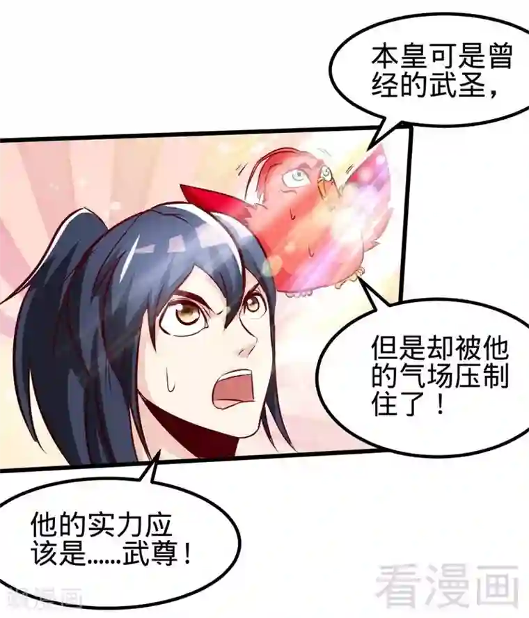 至尊神魔第127话 神秘孤舟