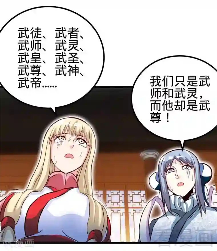 至尊神魔第127话 神秘孤舟