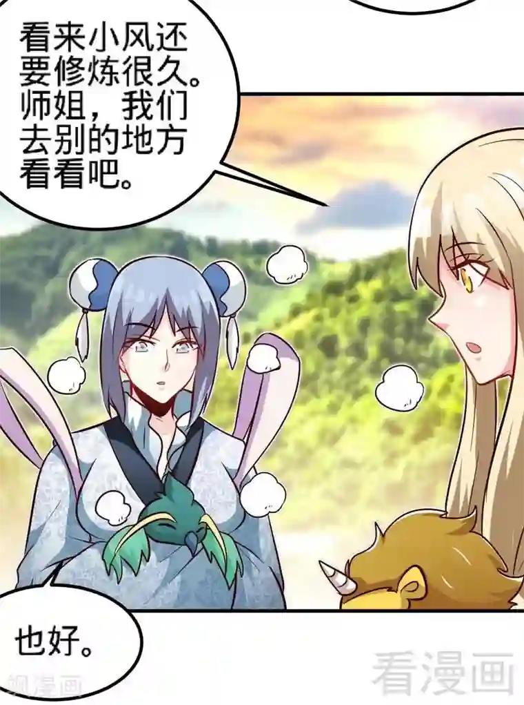 至尊神魔第127话 神秘孤舟