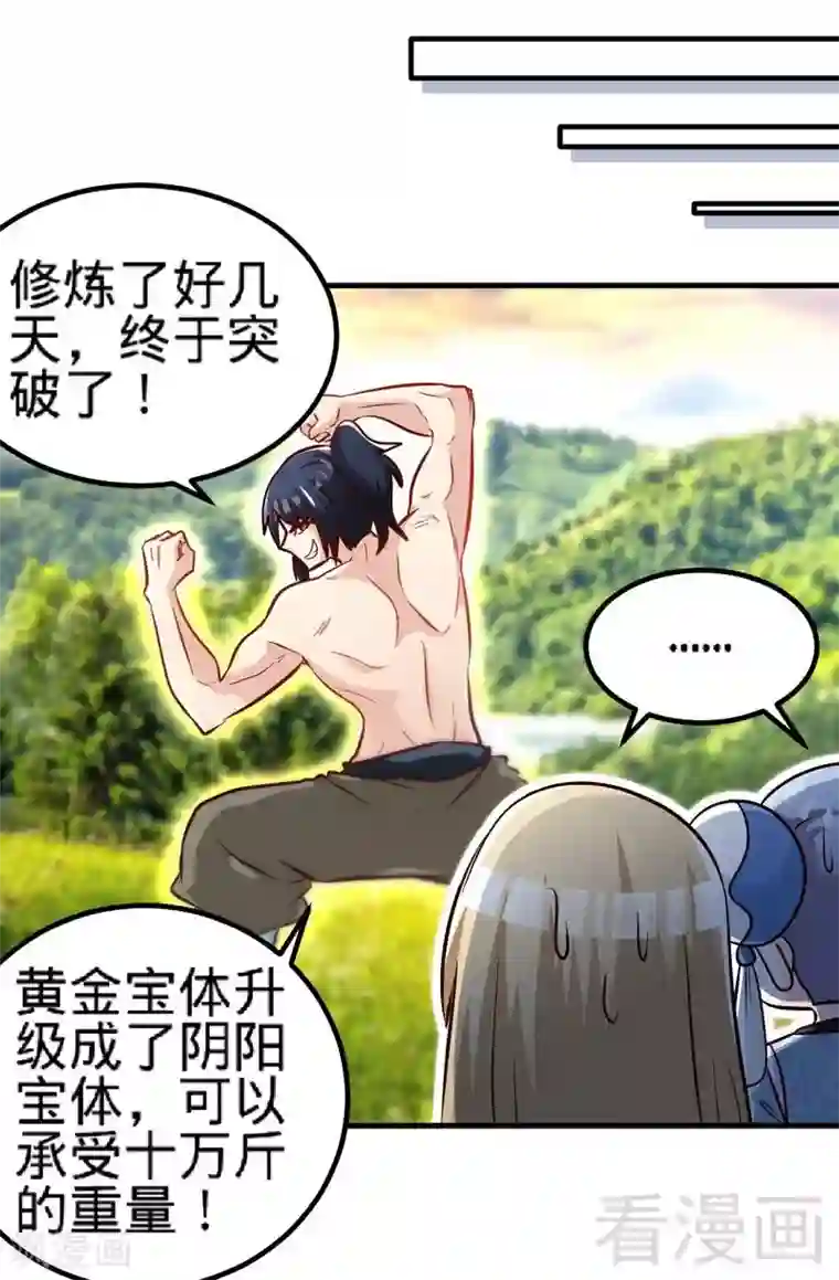 至尊神魔第127话 神秘孤舟