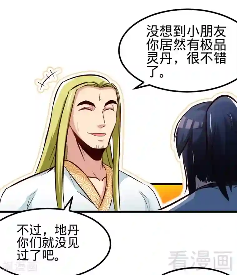 至尊神魔第128话 打的就是武尊