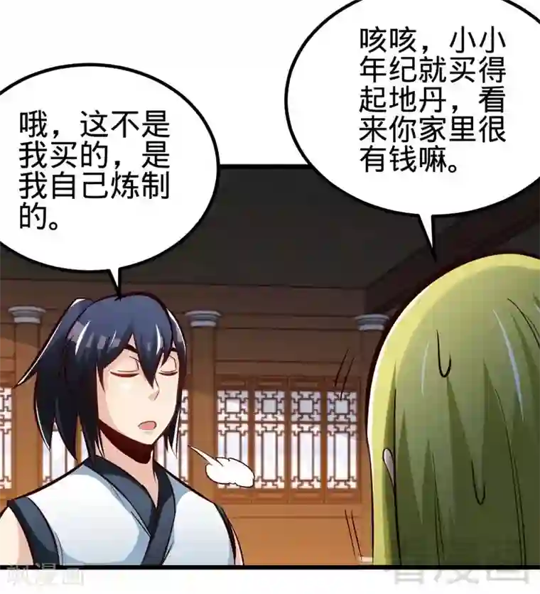 至尊神魔第128话 打的就是武尊