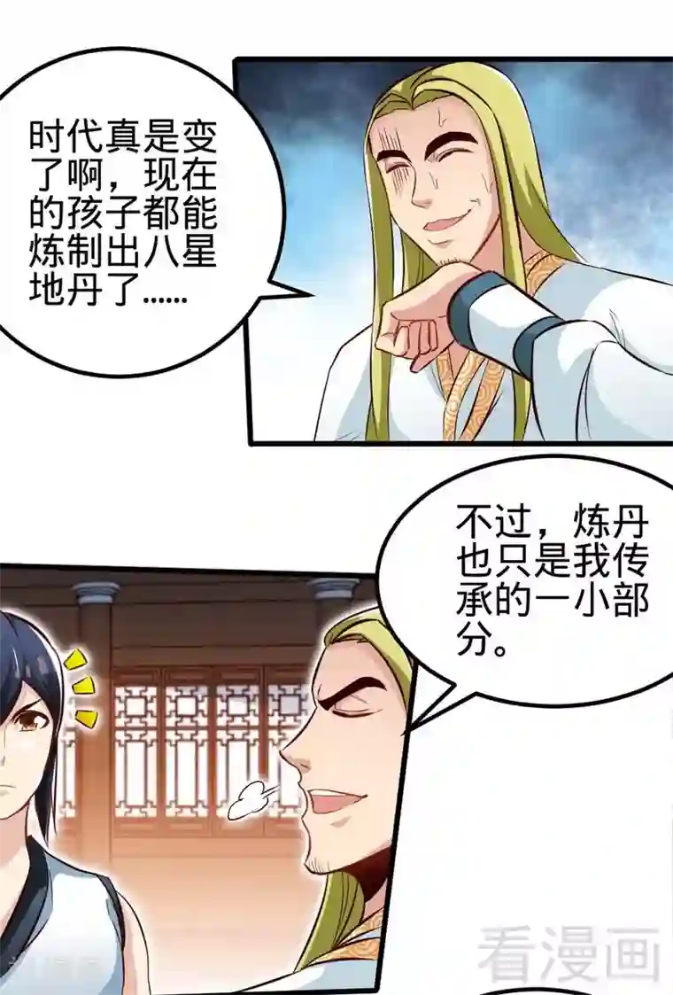 至尊神魔第128话 打的就是武尊