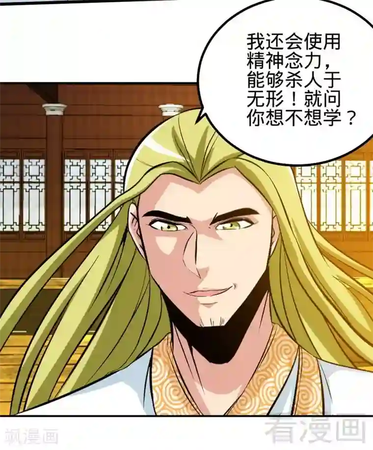 至尊神魔第128话 打的就是武尊