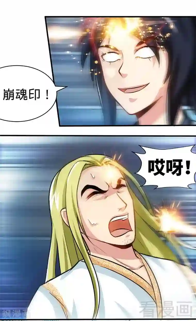 至尊神魔第128话 打的就是武尊