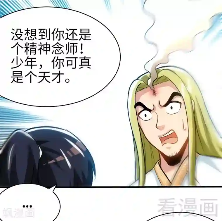 至尊神魔第128话 打的就是武尊