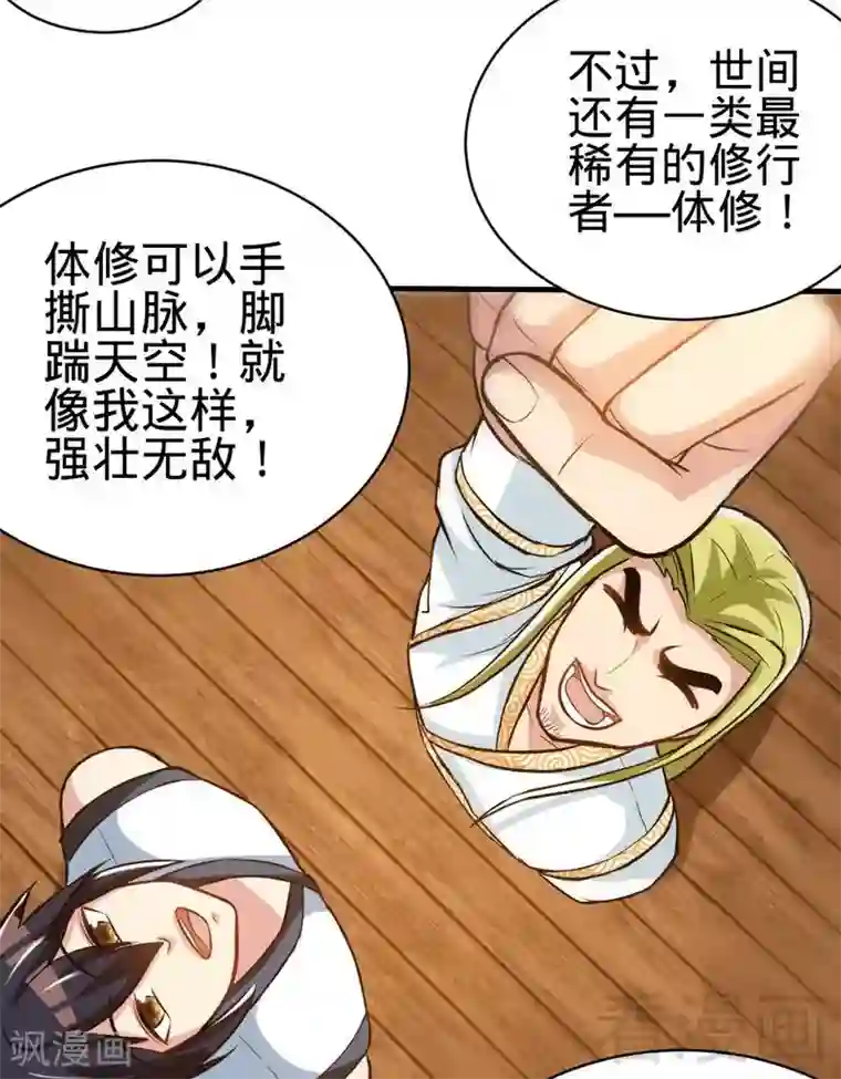 至尊神魔第128话 打的就是武尊