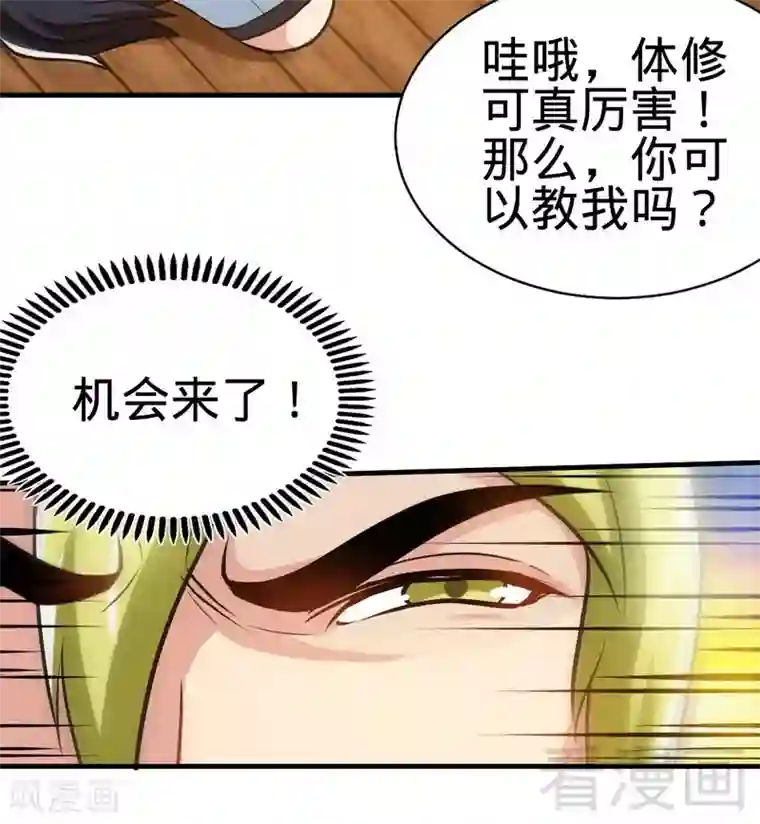 至尊神魔第128话 打的就是武尊