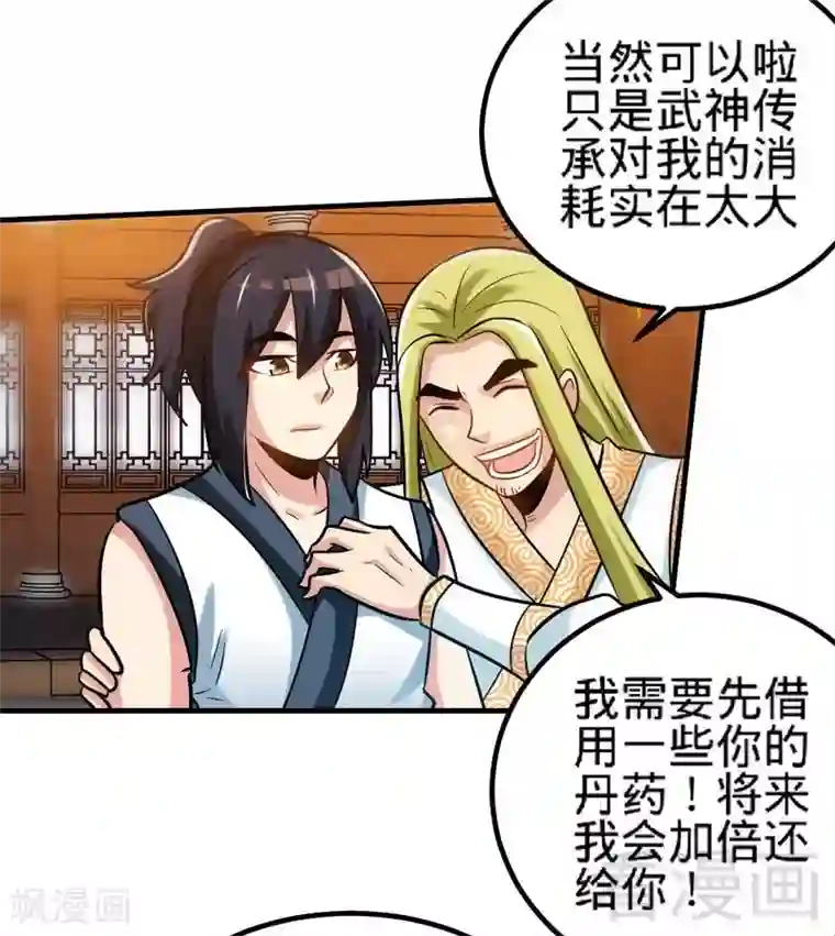 至尊神魔第128话 打的就是武尊