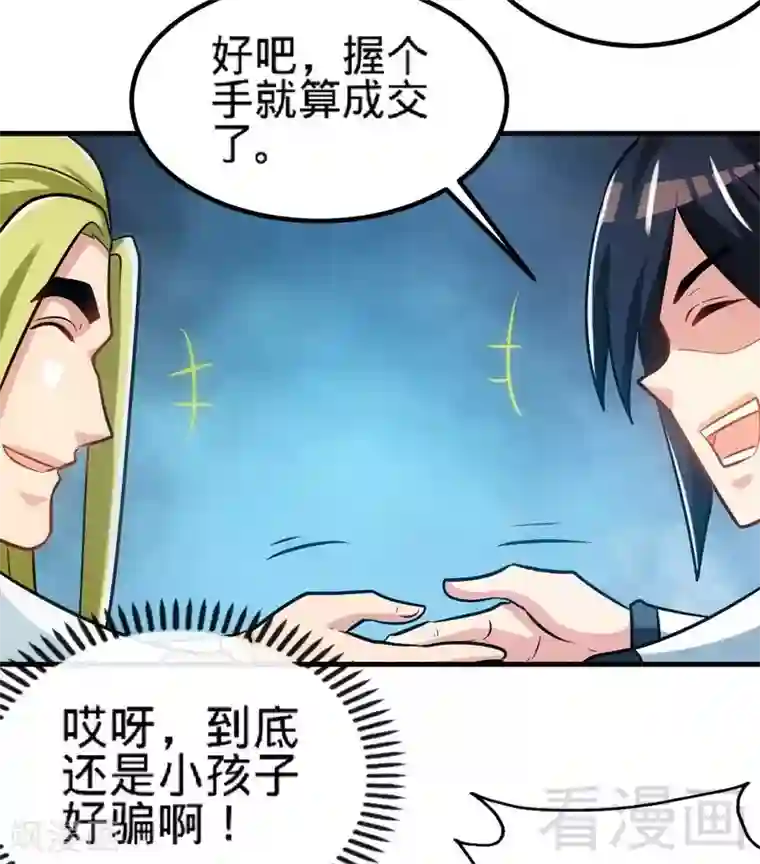 至尊神魔第128话 打的就是武尊