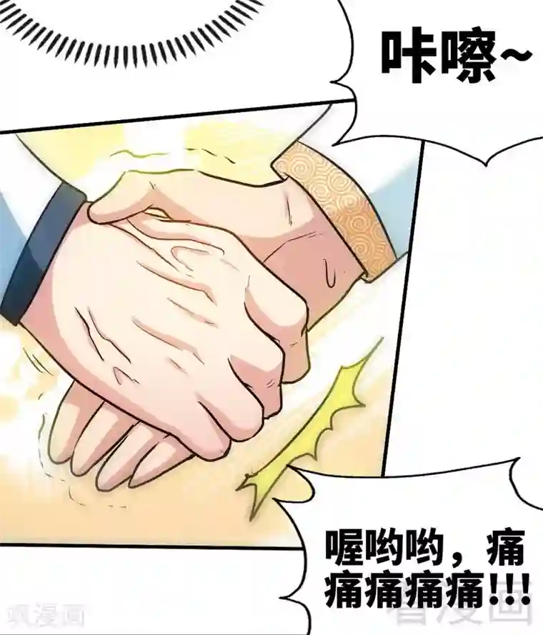 至尊神魔第128话 打的就是武尊