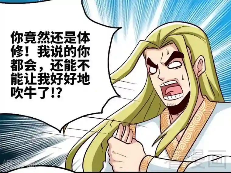 至尊神魔第128话 打的就是武尊