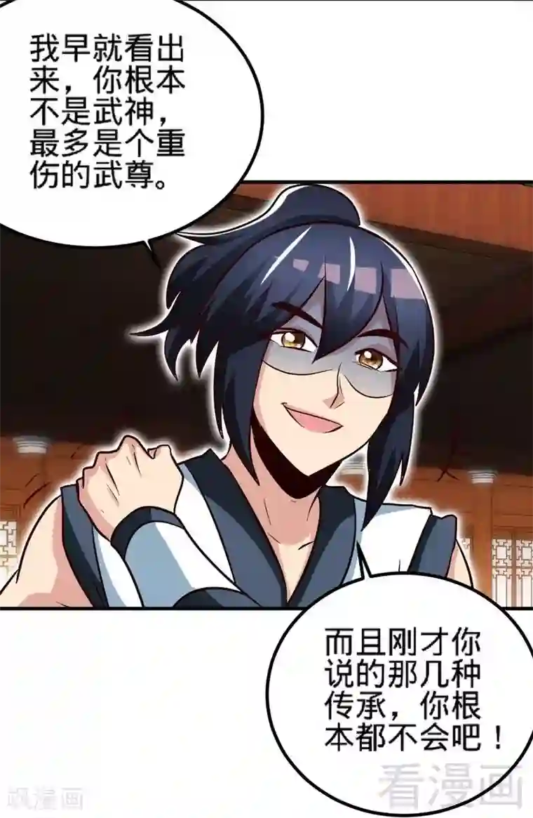 至尊神魔第128话 打的就是武尊