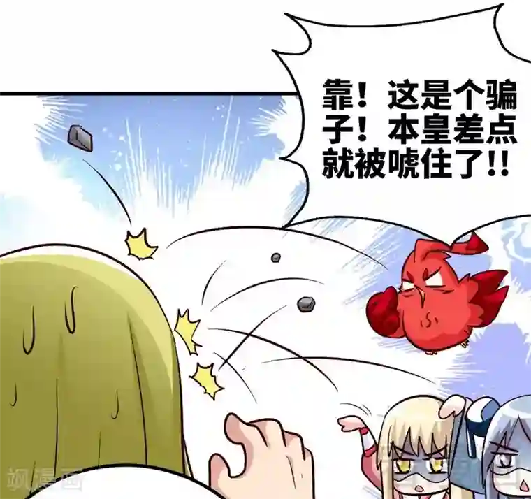 至尊神魔第128话 打的就是武尊