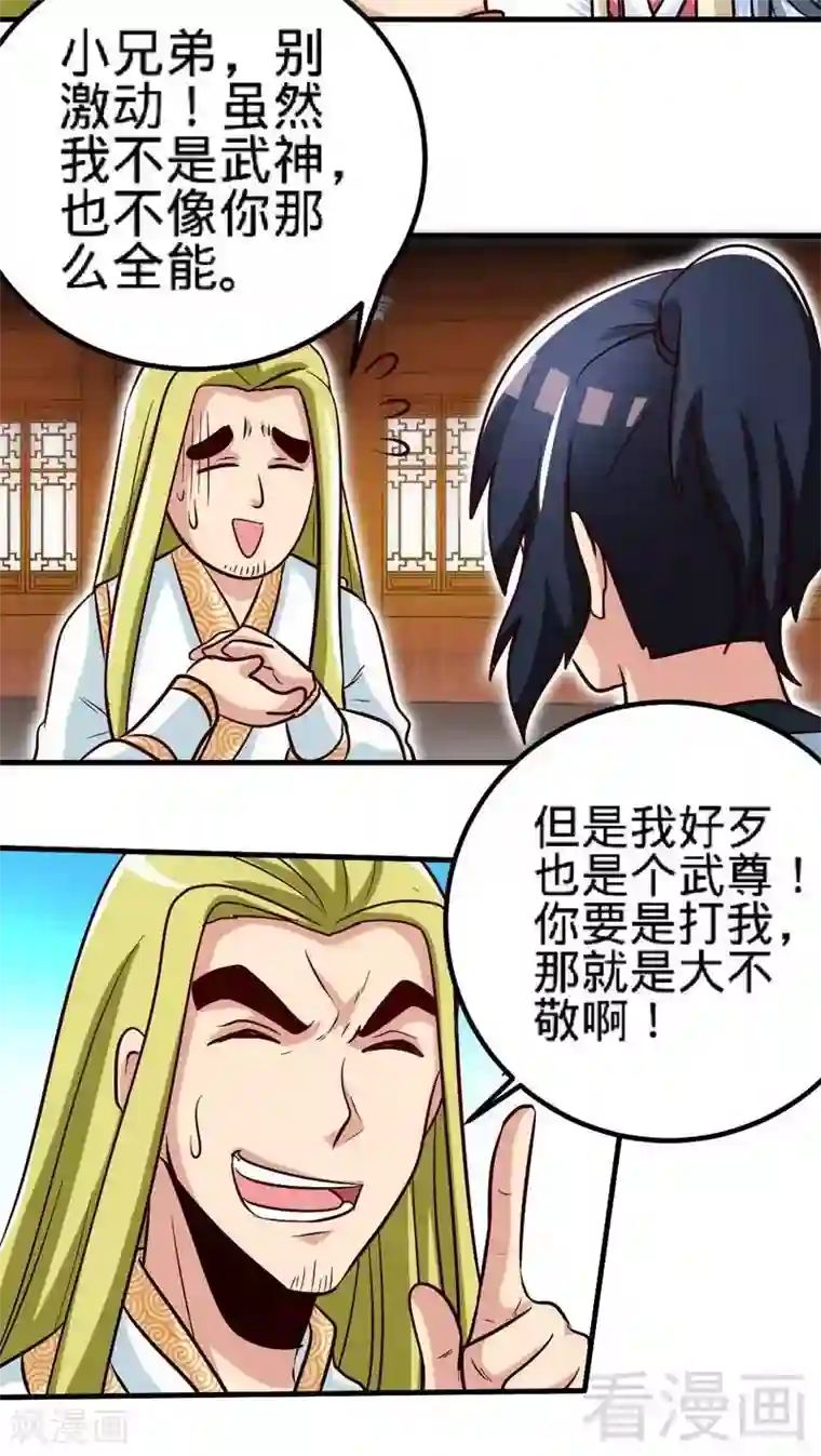 至尊神魔第128话 打的就是武尊