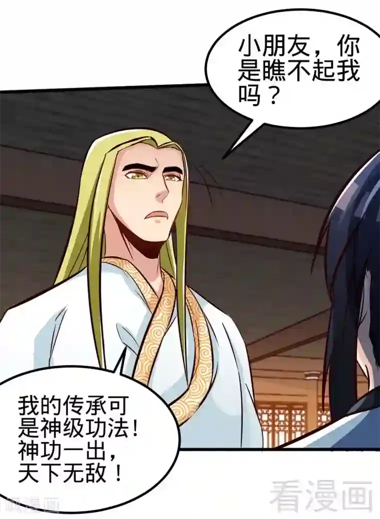 至尊神魔第128话 打的就是武尊