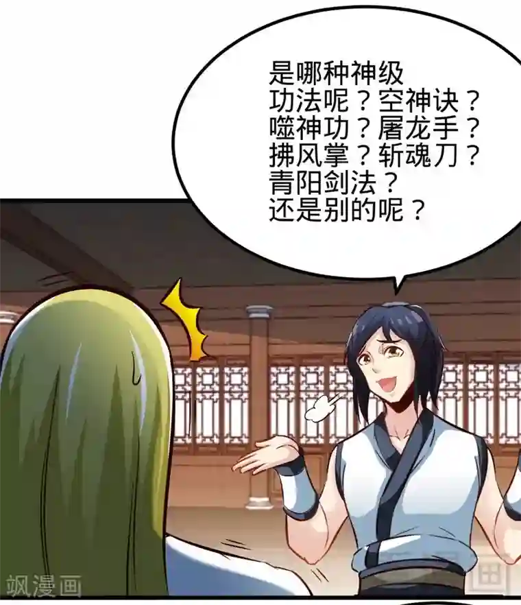 至尊神魔第128话 打的就是武尊