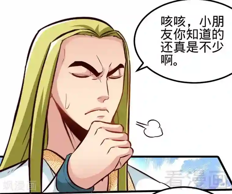 至尊神魔第128话 打的就是武尊