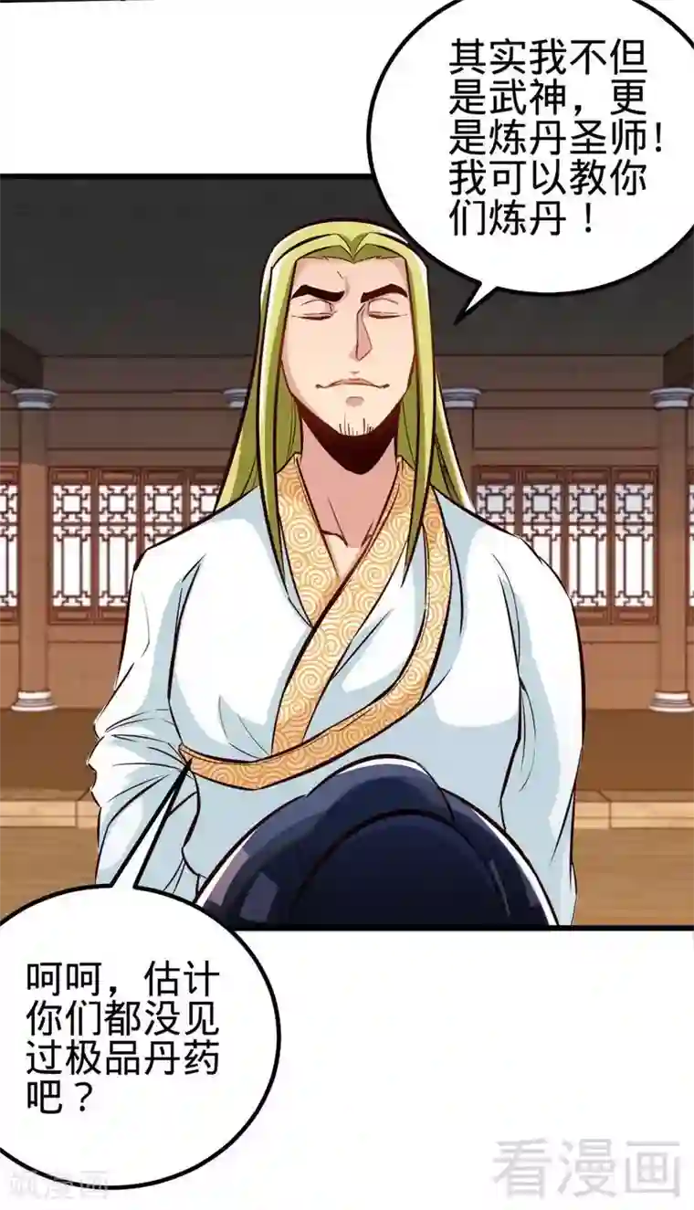 至尊神魔第128话 打的就是武尊