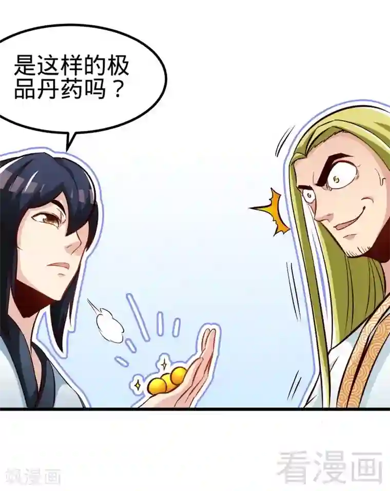 至尊神魔第128话 打的就是武尊