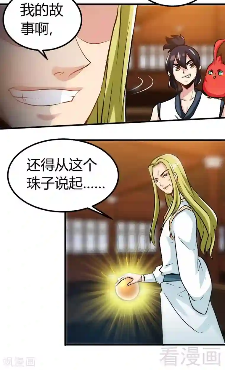 至尊神魔第129话 大骗子紫风