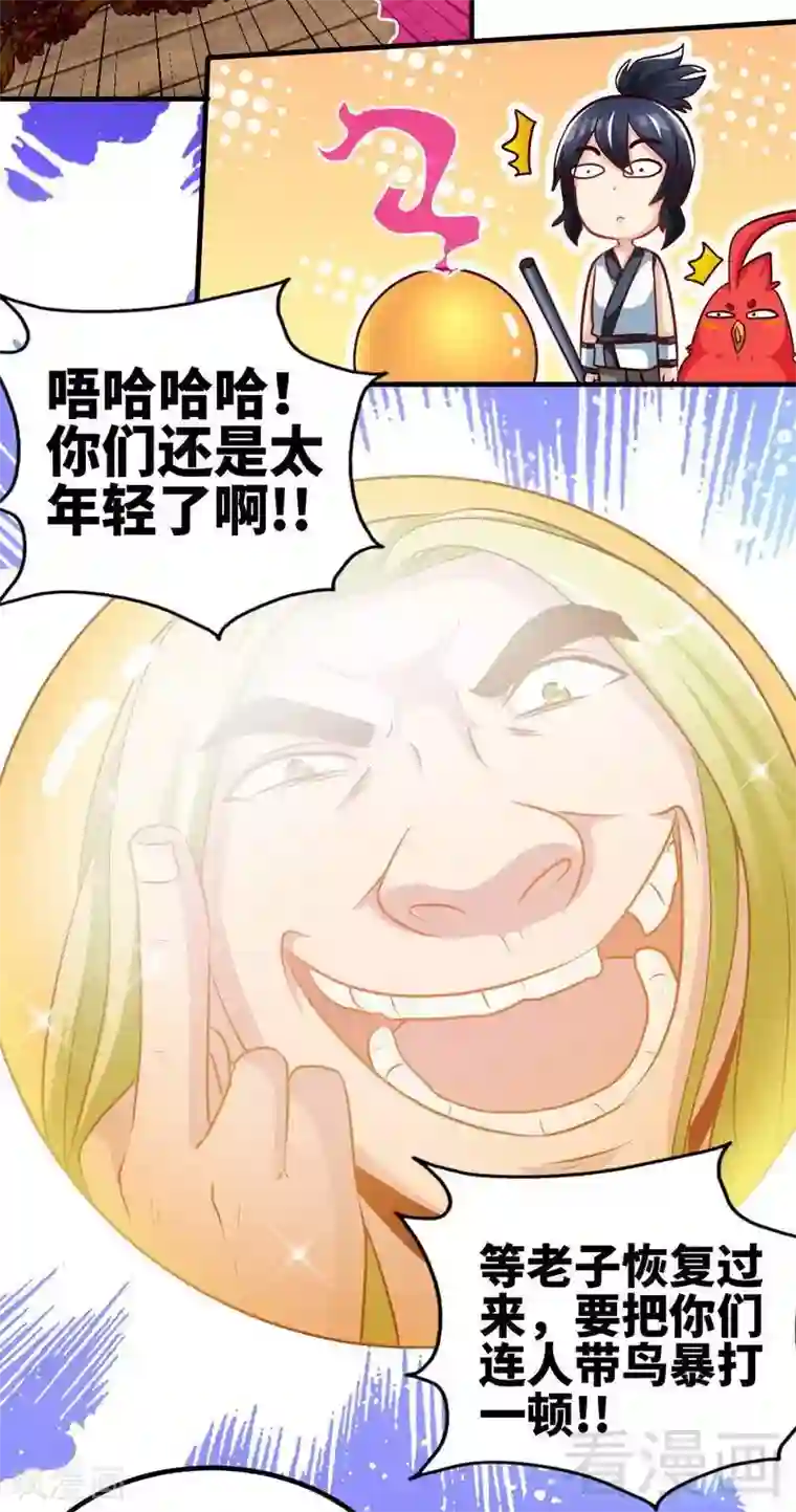 至尊神魔第129话 大骗子紫风